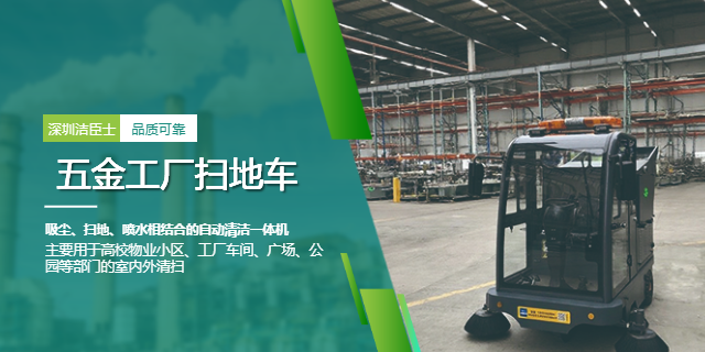 工廠掃地機