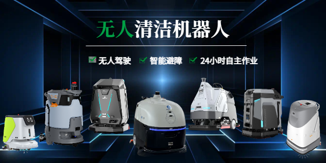 保潔人工貴？無人清潔機(jī)器人幫你省出40%成本