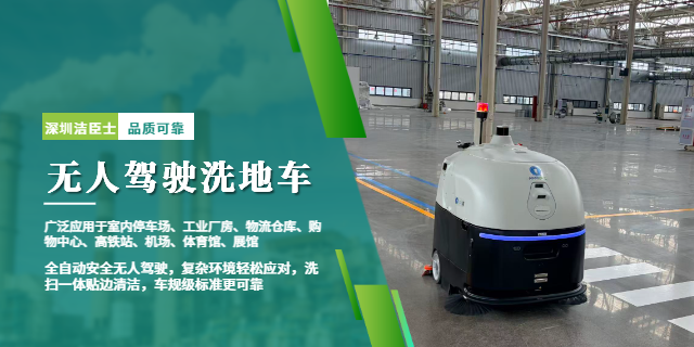 大中型場地清潔破局|無人駕駛洗地車降本又省心