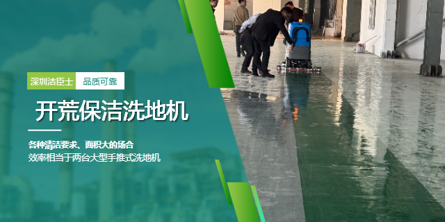 開荒保潔趕工提效|駕駛式洗地機(jī)省心又降本