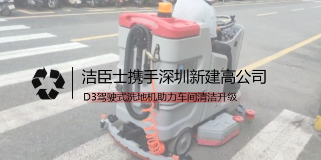 潔臣士攜手深圳新建高|駕駛式洗地機(jī)助力車間清潔升級(jí)
