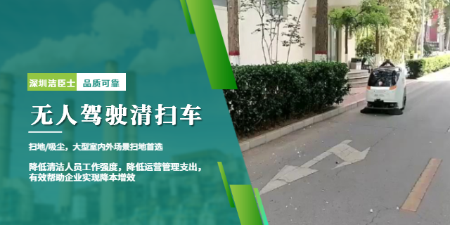 潔臣士無(wú)人駕駛清掃車