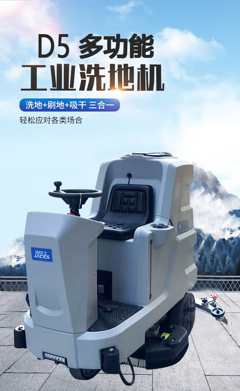 D5駕駛式雙刷洗地機(jī)