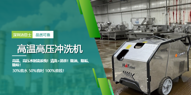 高溫高壓清洗機