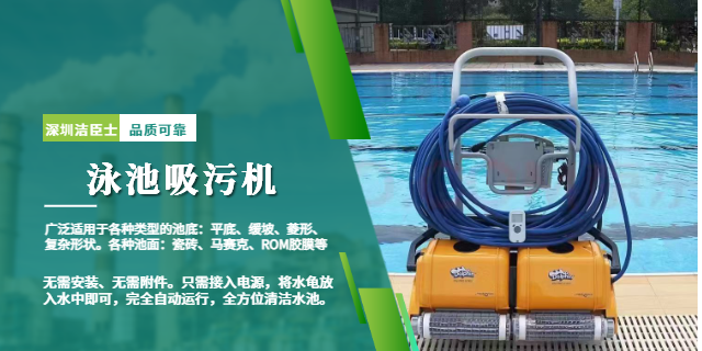 泳池吸污機(jī)