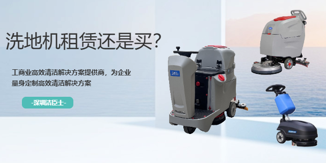 深圳工業洗地機