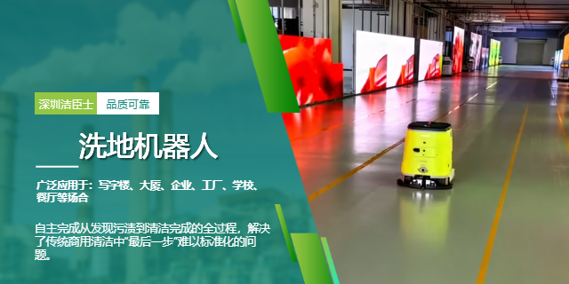 洗地機(jī)器人